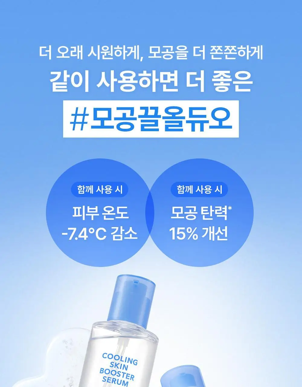 [NEW/모공쿨링] 셀퓨전씨 포스트 알파 쿨링 펩타이드 앰플 30ml 기획 (+10ml) 상세페이지 35